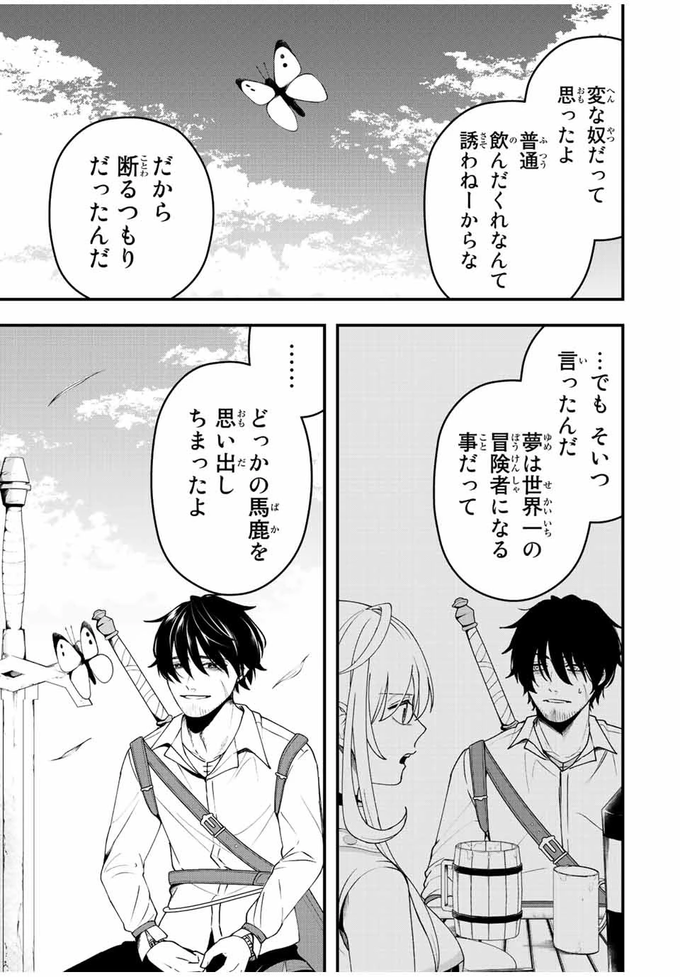 追放する側の物語 仲間を追放したらパーティーが弱体化したけど、世界一を目指します。 第15話 - 7