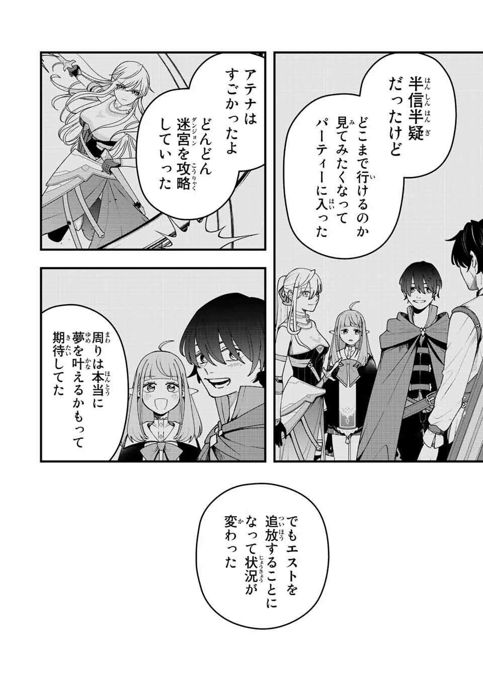 追放する側の物語 仲間を追放したらパーティーが弱体化したけど、世界一を目指します。 第15話 - 8