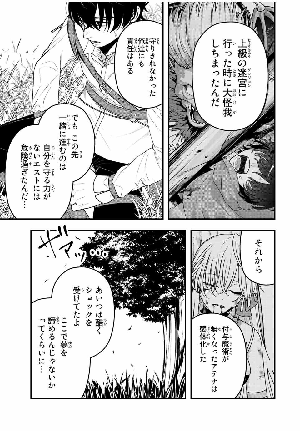追放する側の物語 仲間を追放したらパーティーが弱体化したけど、世界一を目指します。 第15話 - 9