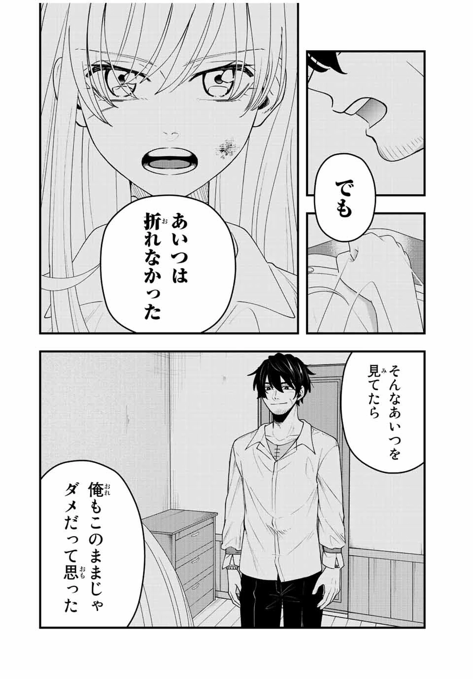 追放する側の物語 仲間を追放したらパーティーが弱体化したけど、世界一を目指します。 第15話 - 10