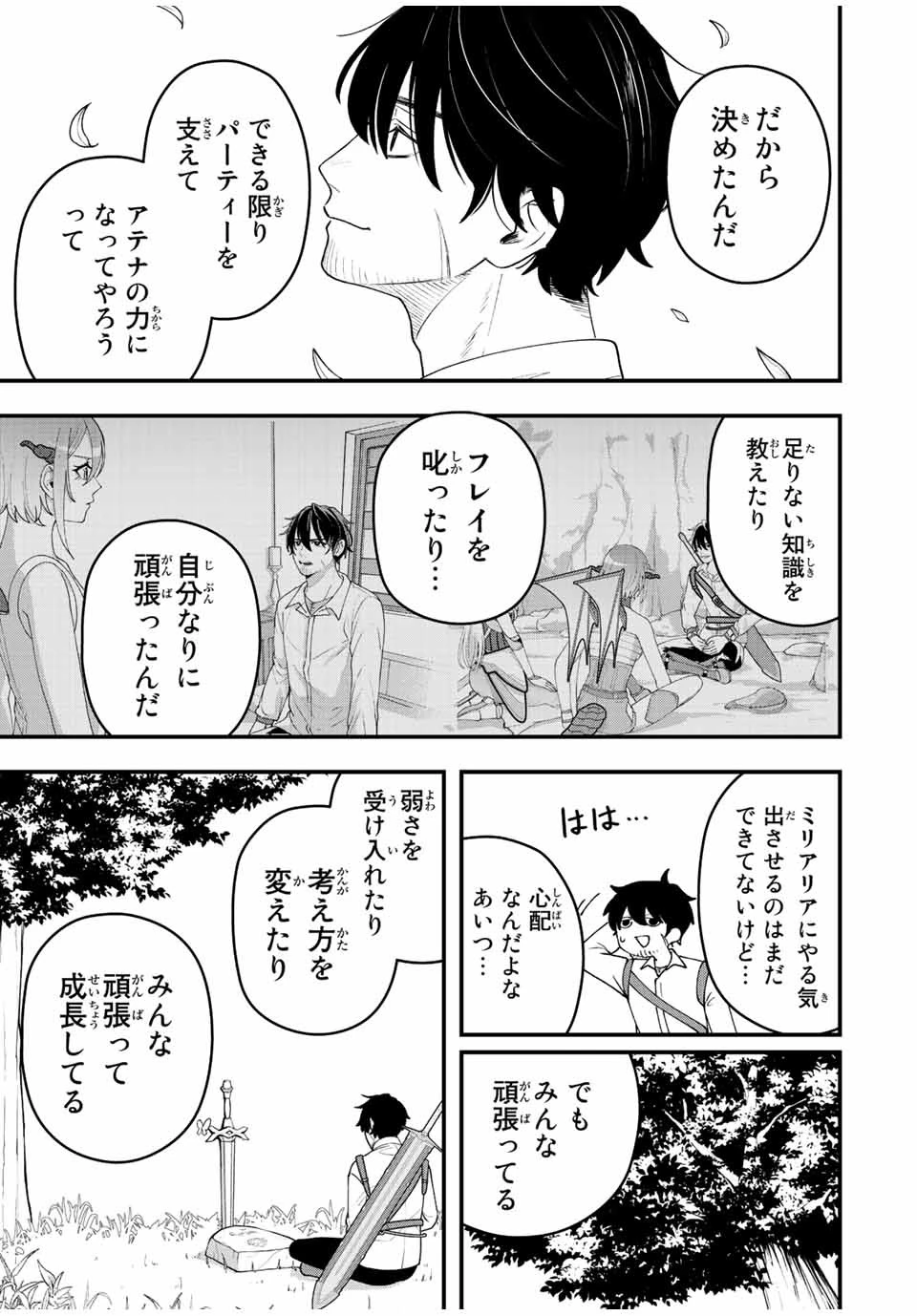 追放する側の物語 仲間を追放したらパーティーが弱体化したけど、世界一を目指します。 第15話 - 11