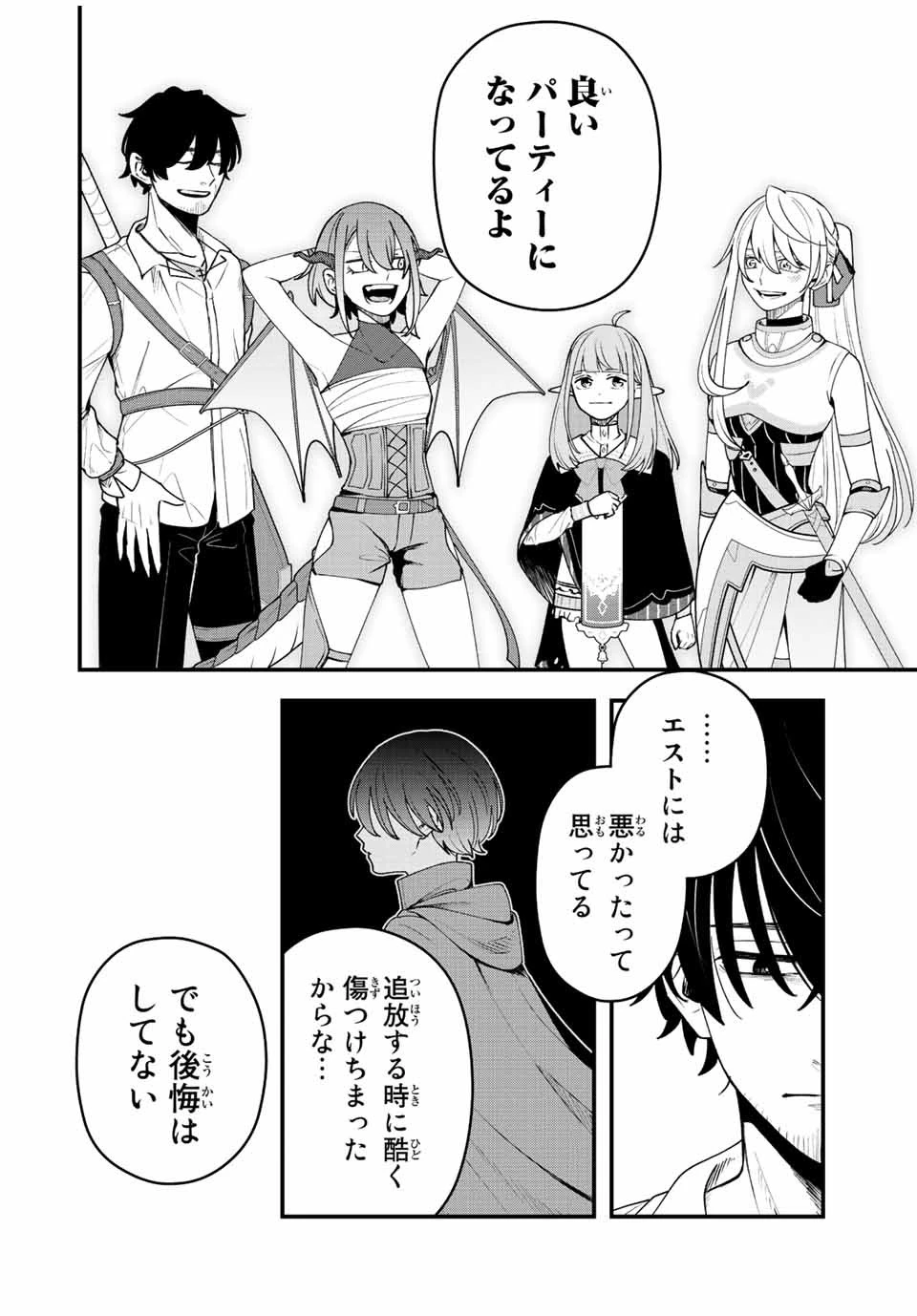 追放する側の物語 仲間を追放したらパーティーが弱体化したけど、世界一を目指します。 第15話 - 12