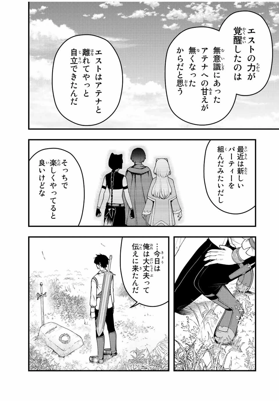 追放する側の物語 仲間を追放したらパーティーが弱体化したけど、世界一を目指します。 第15話 - 13