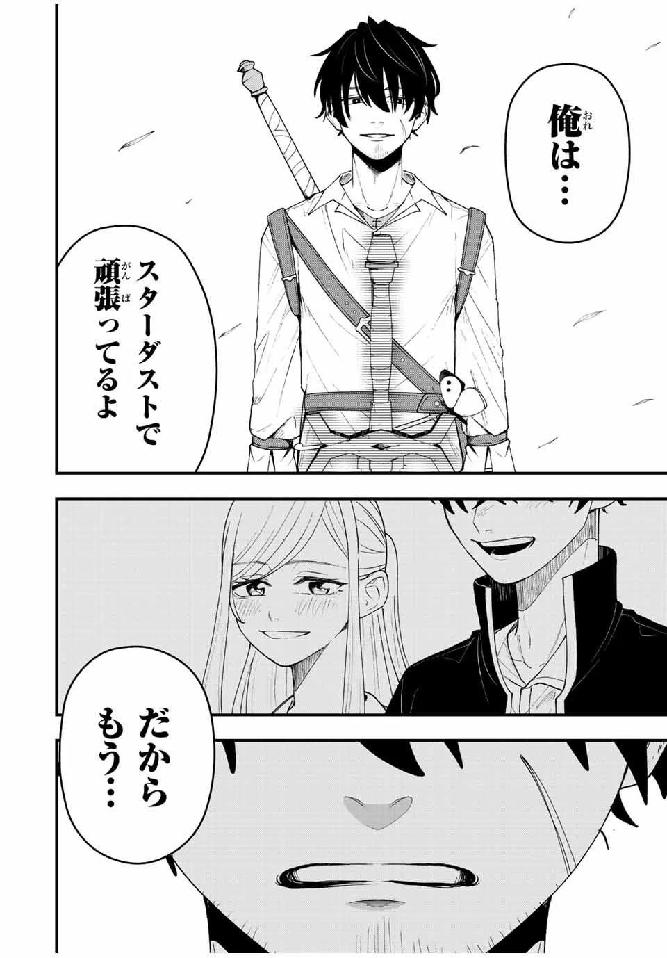 追放する側の物語 仲間を追放したらパーティーが弱体化したけど、世界一を目指します。 第15話 - 14