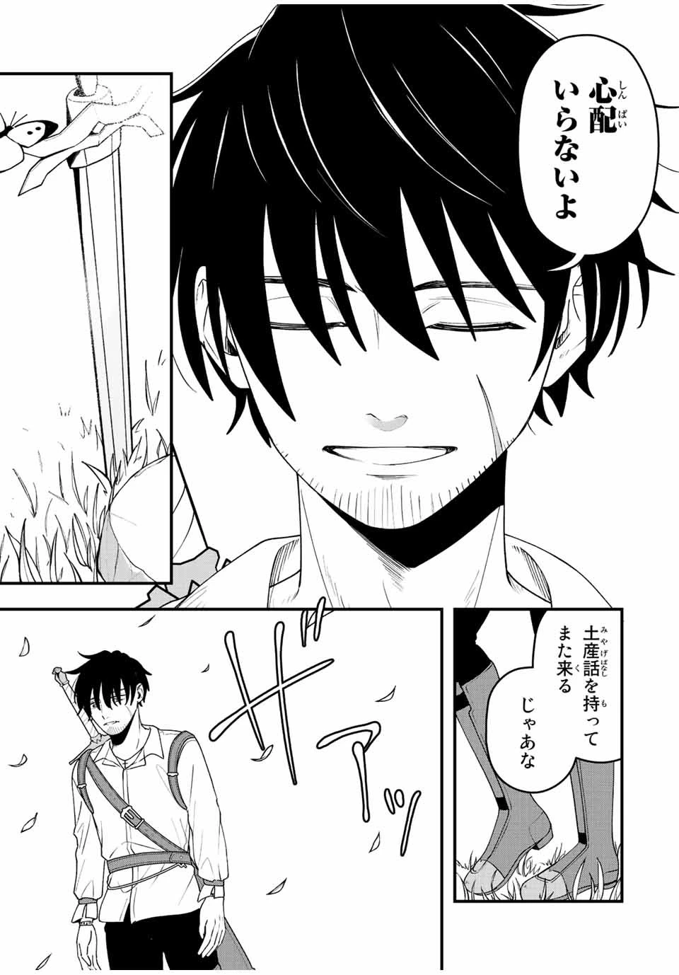 追放する側の物語 仲間を追放したらパーティーが弱体化したけど、世界一を目指します。 第15話 - 15