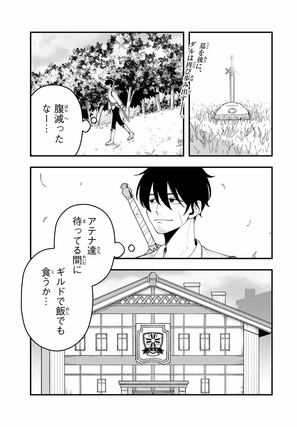 追放する側の物語 仲間を追放したらパーティーが弱体化したけど、世界一を目指します。 第16話 - 1
