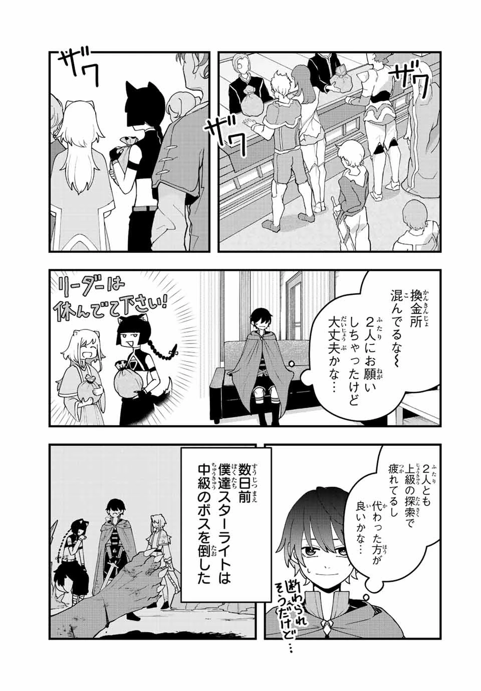 追放する側の物語 仲間を追放したらパーティーが弱体化したけど、世界一を目指します。 第16話 - 3