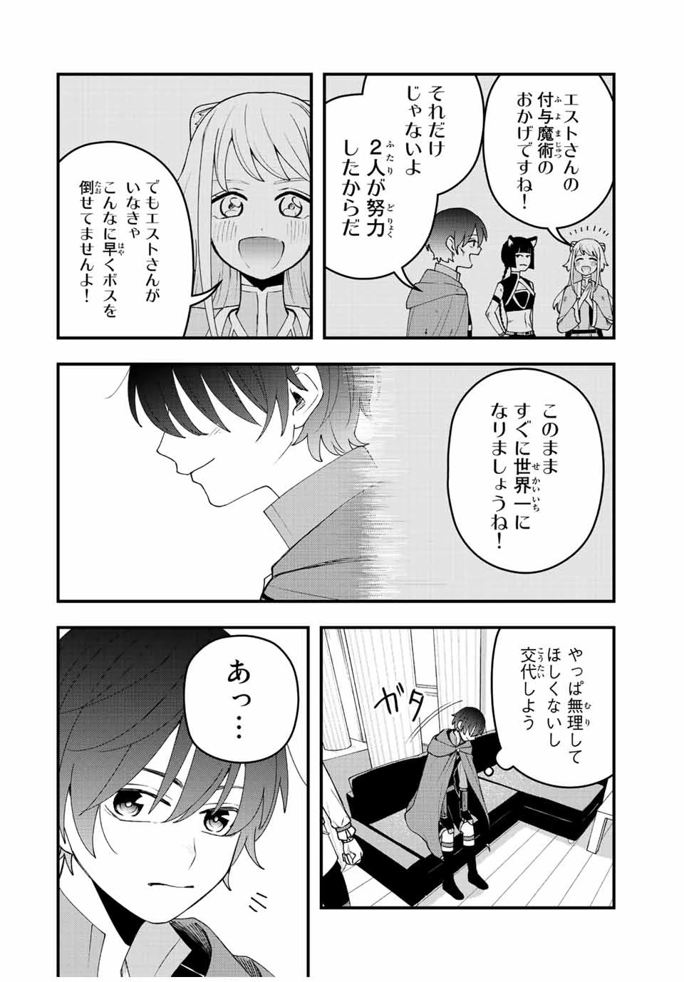追放する側の物語 仲間を追放したらパーティーが弱体化したけど、世界一を目指します。 第16話 - 4