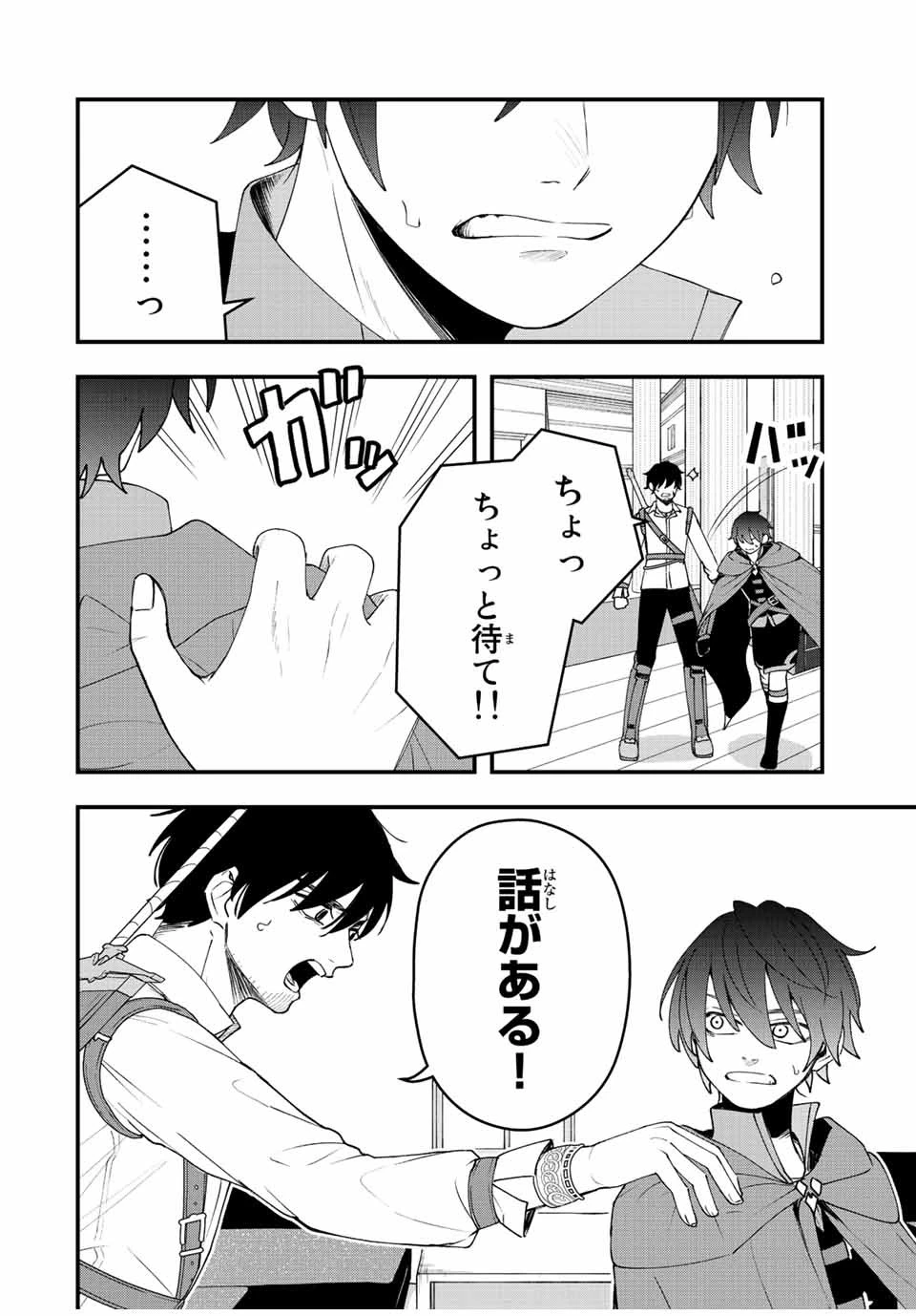 追放する側の物語 仲間を追放したらパーティーが弱体化したけど、世界一を目指します。 第16話 - 6
