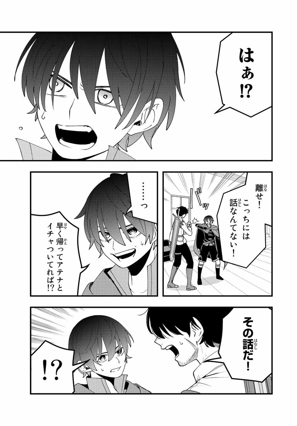 追放する側の物語 仲間を追放したらパーティーが弱体化したけど、世界一を目指します。 第16話 - 7