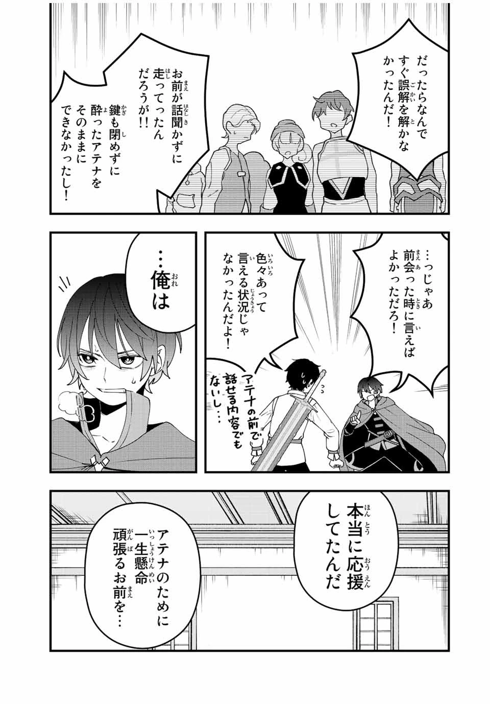 追放する側の物語 仲間を追放したらパーティーが弱体化したけど、世界一を目指します。 第16話 - 9