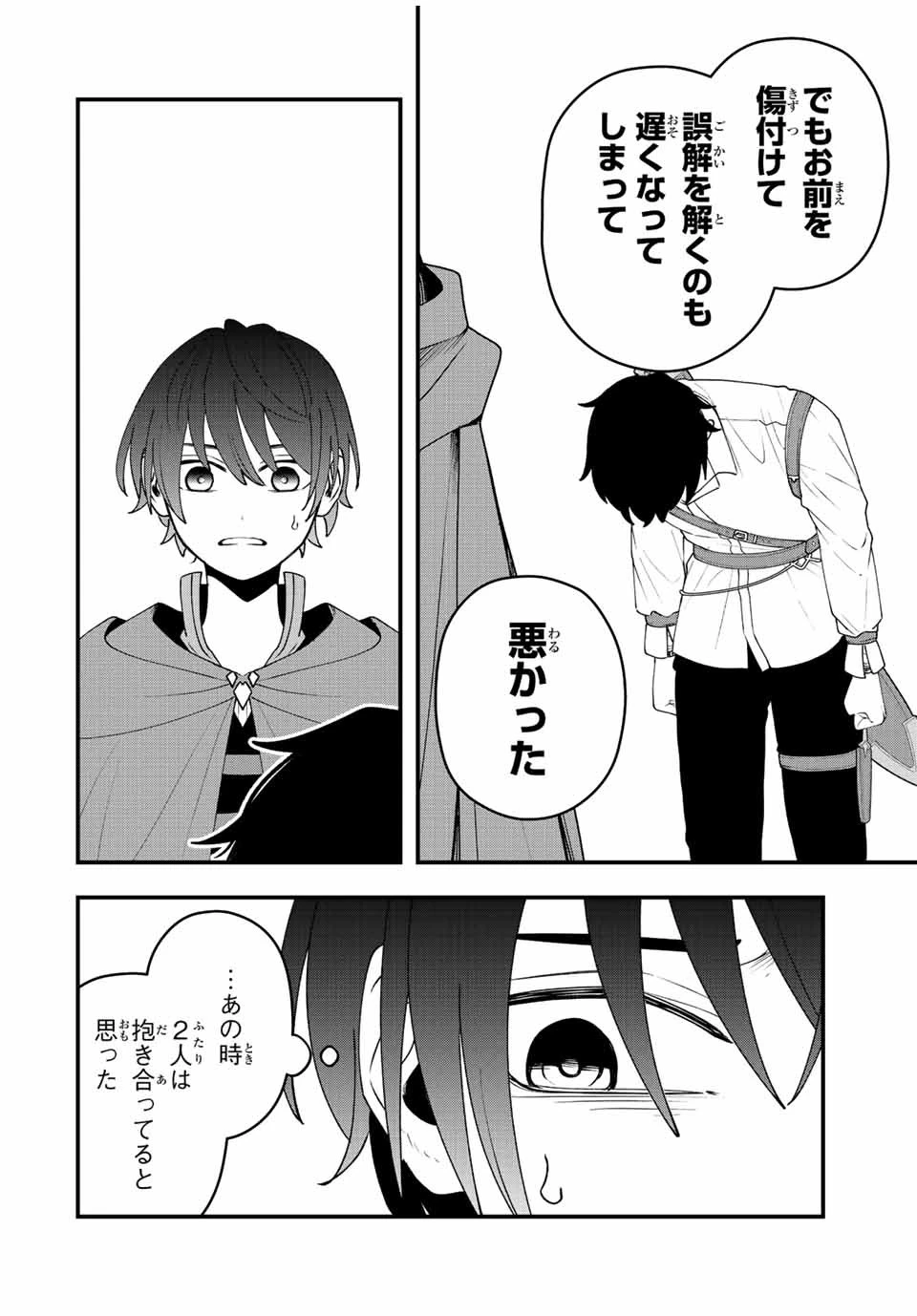 追放する側の物語 仲間を追放したらパーティーが弱体化したけど、世界一を目指します。 第16話 - 10