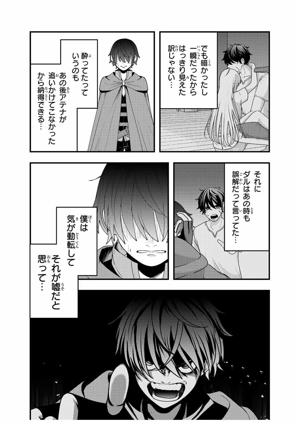 追放する側の物語 仲間を追放したらパーティーが弱体化したけど、世界一を目指します。 第16話 - 11