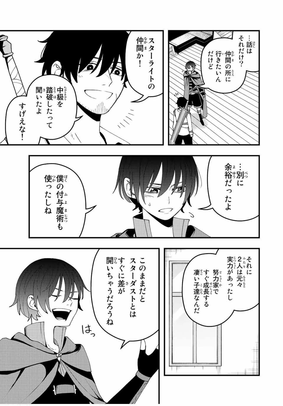 追放する側の物語 仲間を追放したらパーティーが弱体化したけど、世界一を目指します。 第16話 - 13