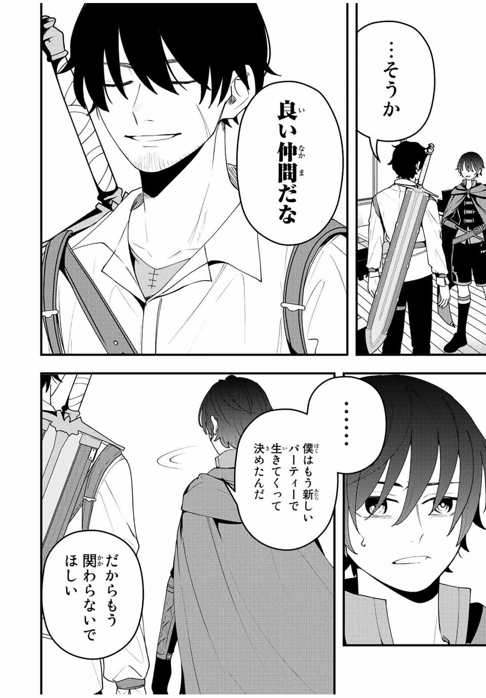 追放する側の物語 仲間を追放したらパーティーが弱体化したけど、世界一を目指します。 第16話 - 14