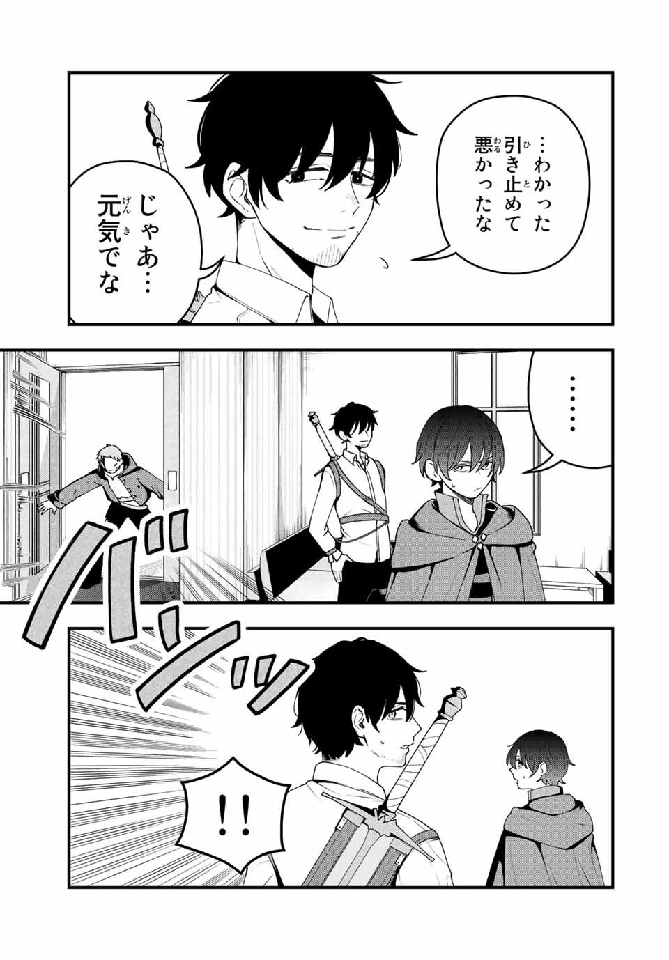 追放する側の物語 仲間を追放したらパーティーが弱体化したけど、世界一を目指します。 第16話 - 15