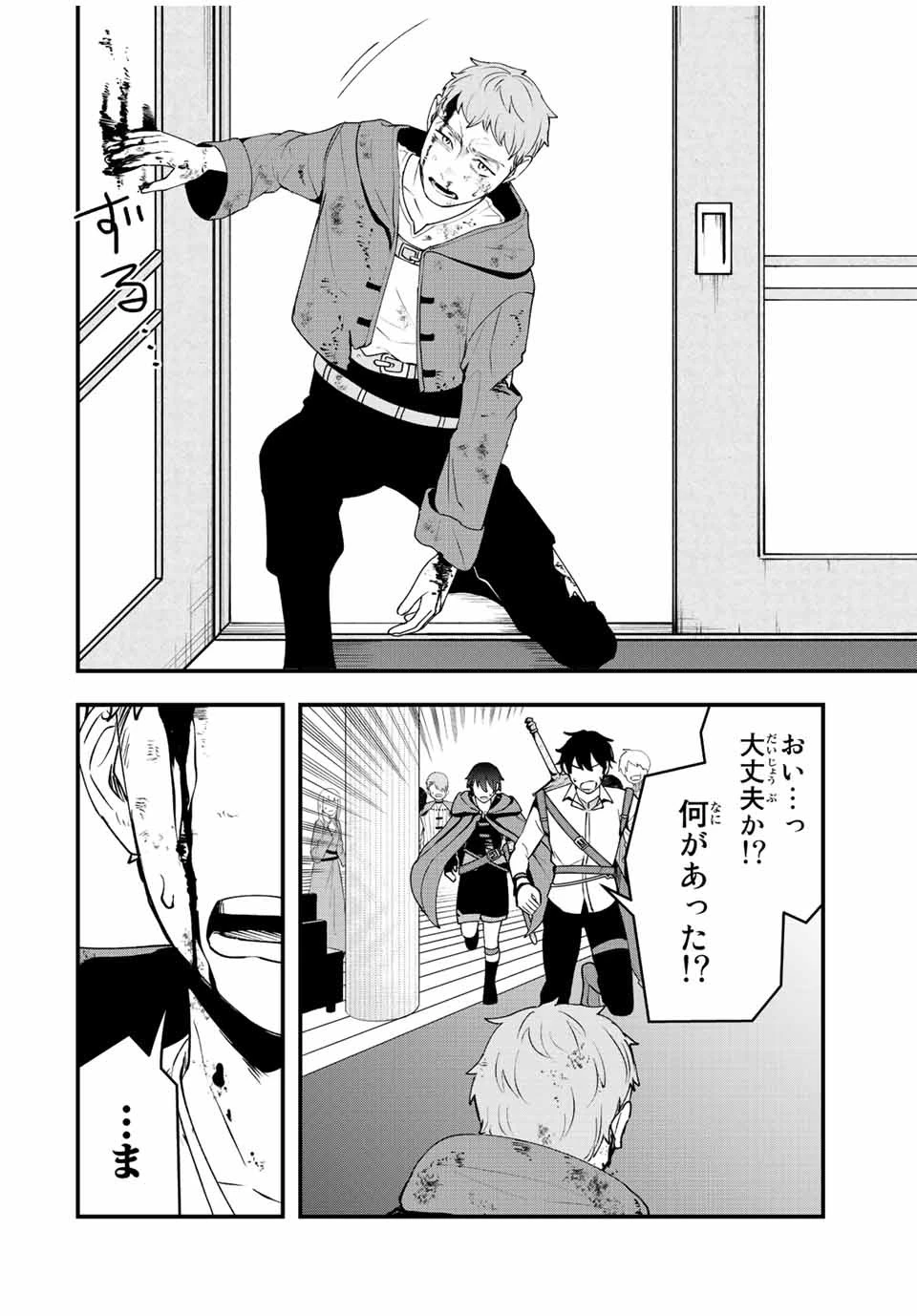追放する側の物語 仲間を追放したらパーティーが弱体化したけど、世界一を目指します。 第16話 - 16