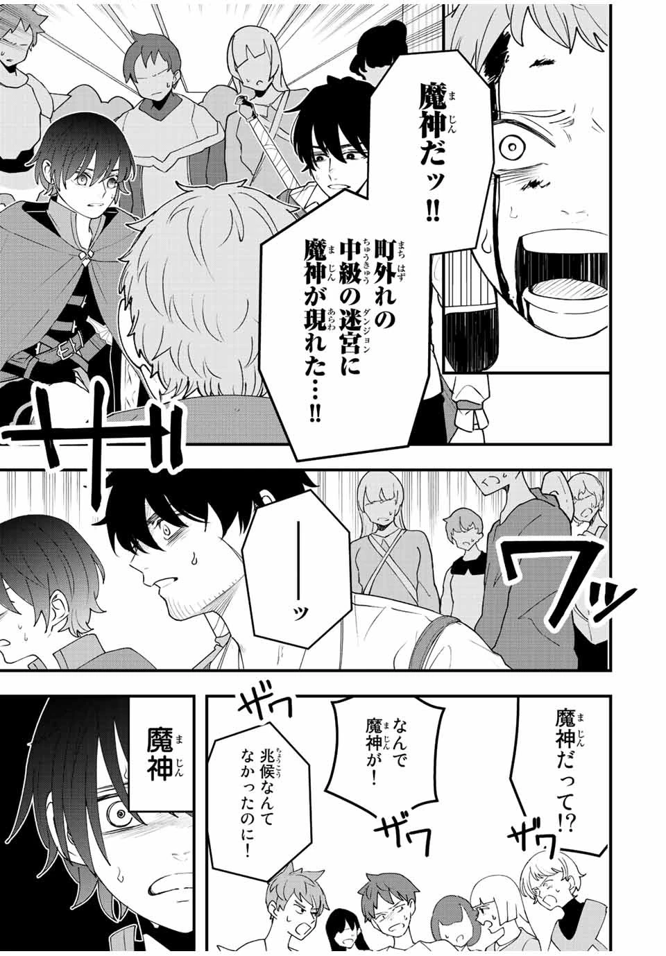 追放する側の物語 仲間を追放したらパーティーが弱体化したけど、世界一を目指します。 第16話 - 17