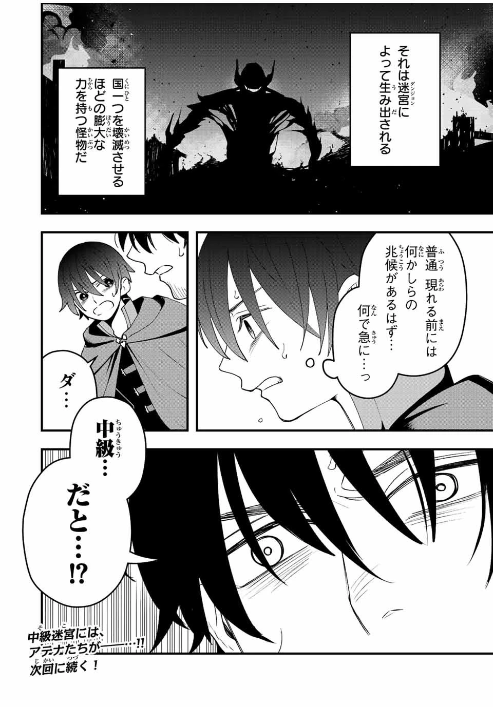 追放する側の物語 仲間を追放したらパーティーが弱体化したけど、世界一を目指します。 第16話 - 18