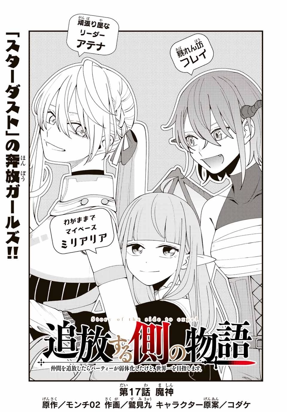 追放する側の物語 仲間を追放したらパーティーが弱体化したけど、世界一を目指します。 第17話 - 1