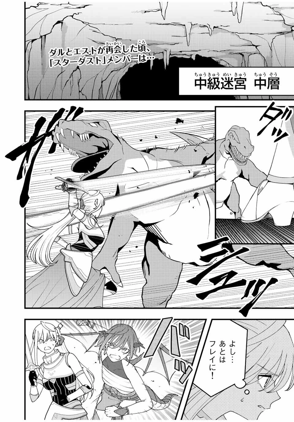 追放する側の物語 仲間を追放したらパーティーが弱体化したけど、世界一を目指します。 第17話 - 2