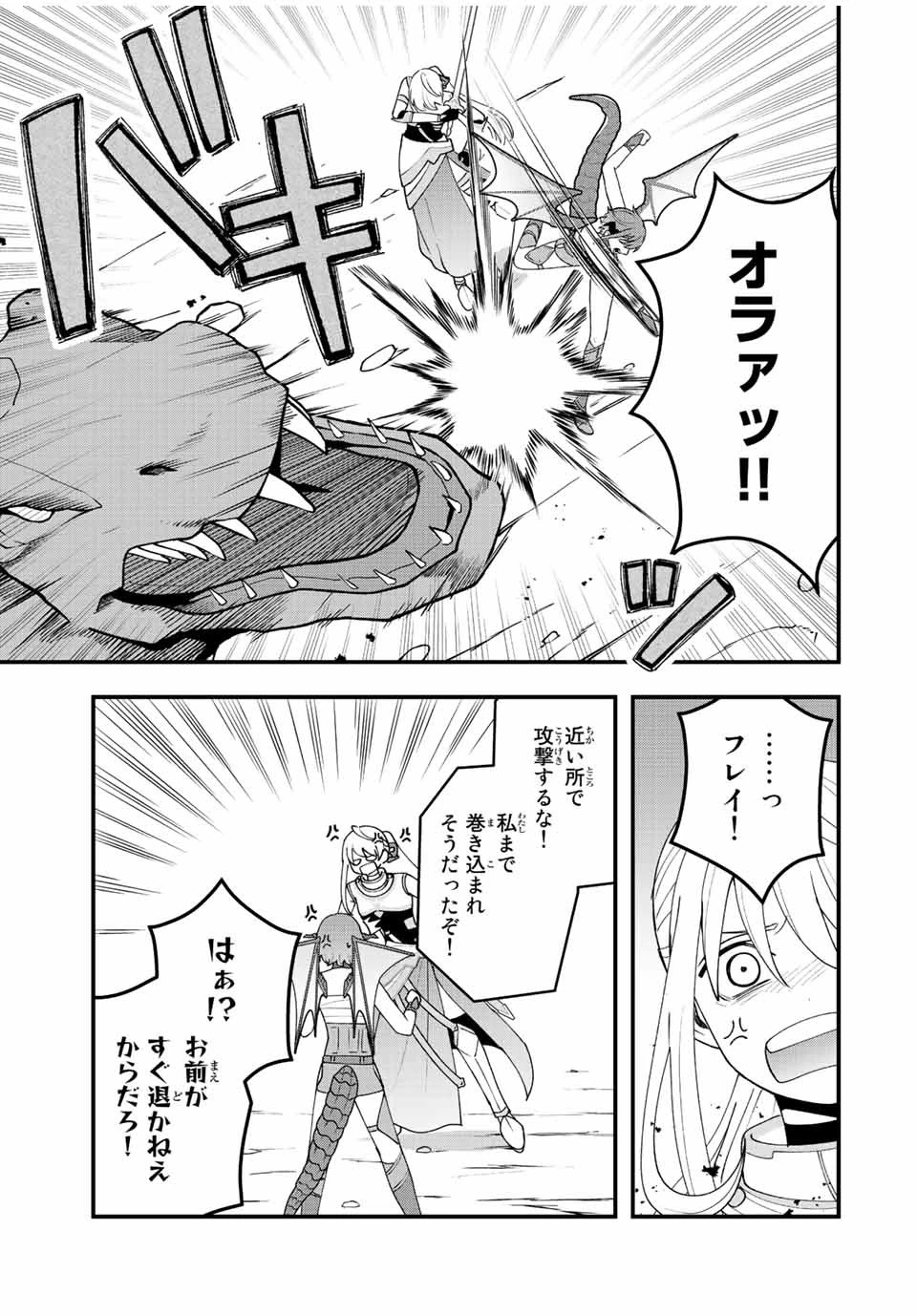 追放する側の物語 仲間を追放したらパーティーが弱体化したけど、世界一を目指します。 第17話 - 3