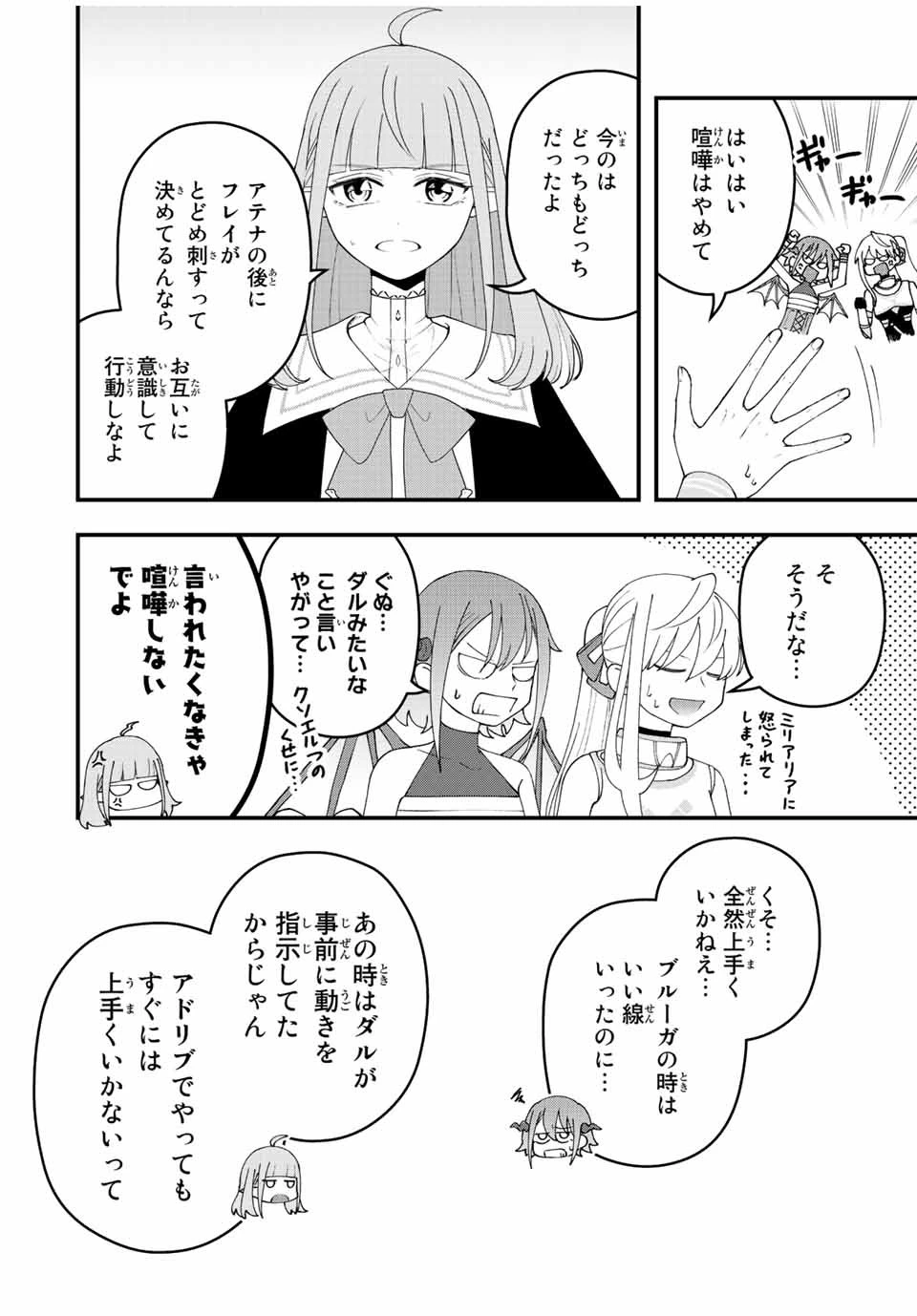 追放する側の物語 仲間を追放したらパーティーが弱体化したけど、世界一を目指します。 第17話 - 4