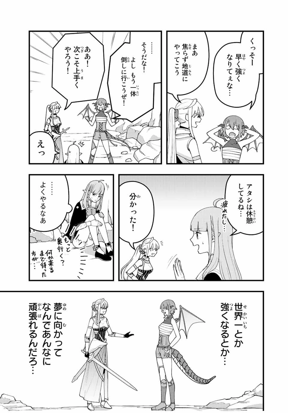 追放する側の物語 仲間を追放したらパーティーが弱体化したけど、世界一を目指します。 第17話 - 5