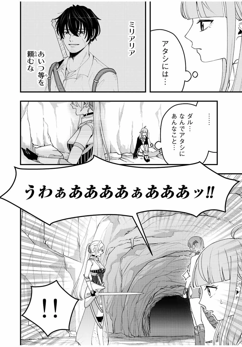 追放する側の物語 仲間を追放したらパーティーが弱体化したけど、世界一を目指します。 第17話 - 6