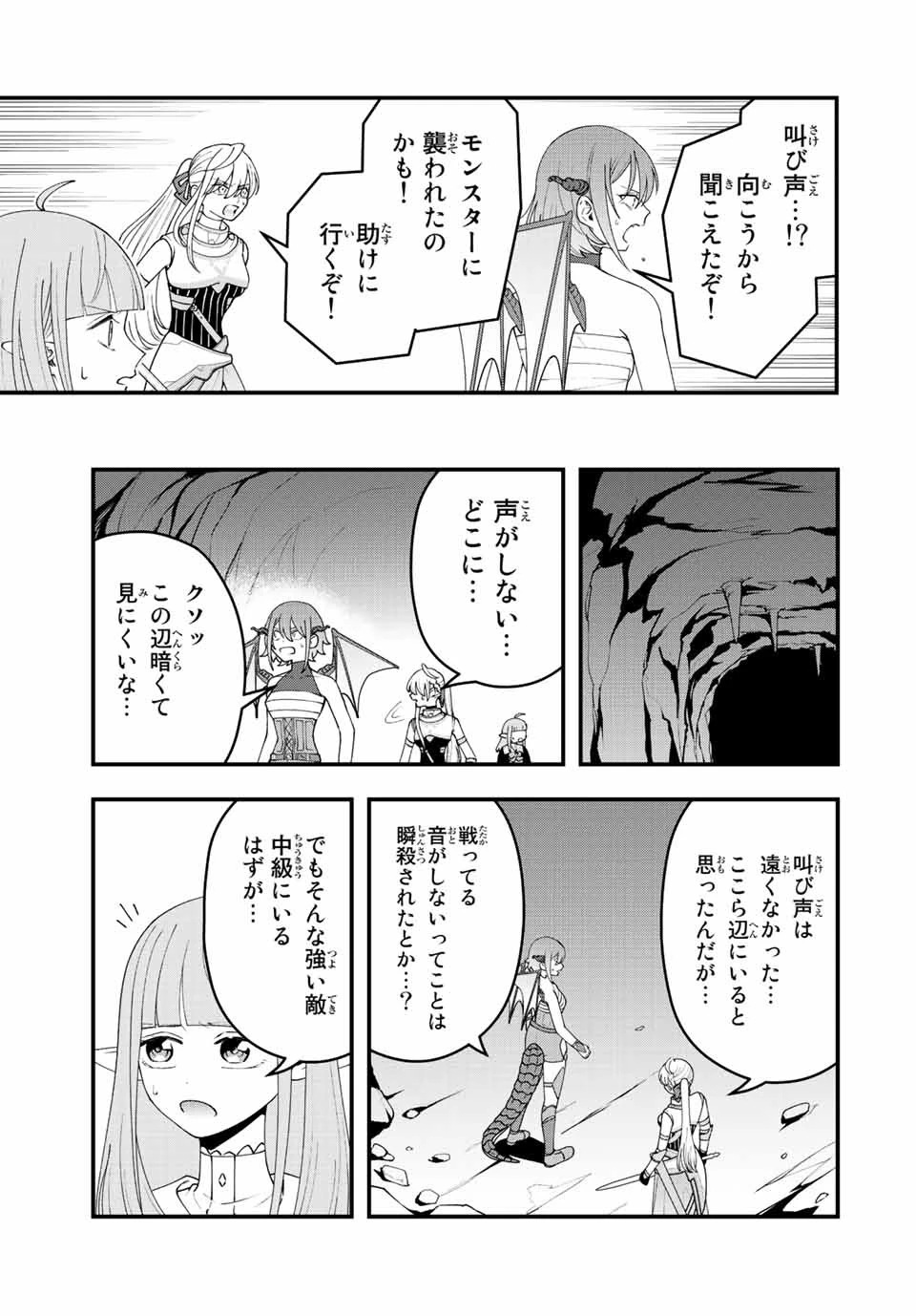 追放する側の物語 仲間を追放したらパーティーが弱体化したけど、世界一を目指します。 第17話 - 7