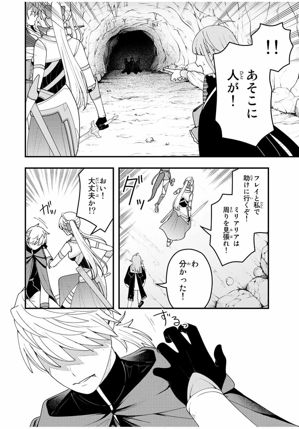 追放する側の物語 仲間を追放したらパーティーが弱体化したけど、世界一を目指します。 第17話 - 8