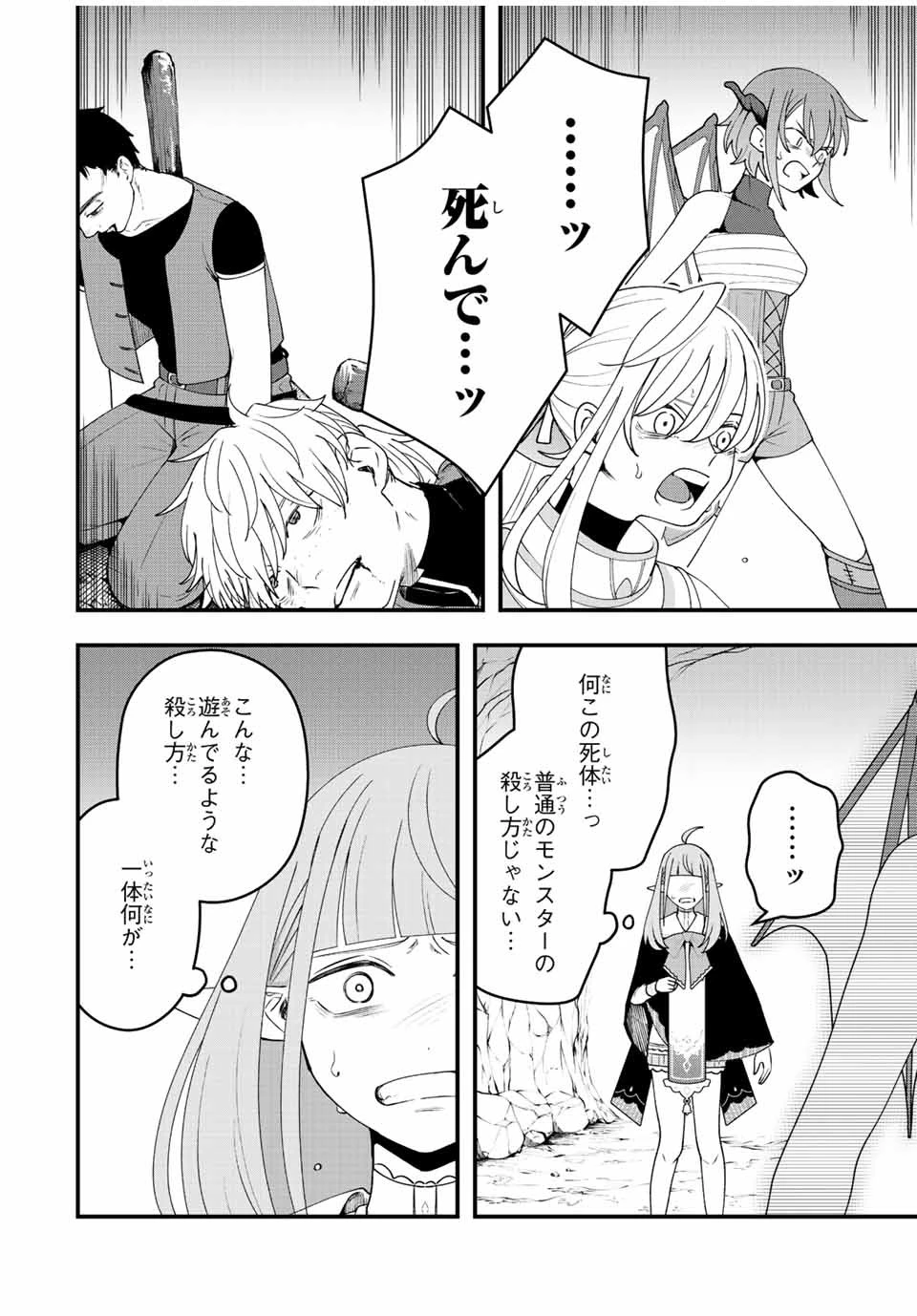 追放する側の物語 仲間を追放したらパーティーが弱体化したけど、世界一を目指します。 第17話 - 10