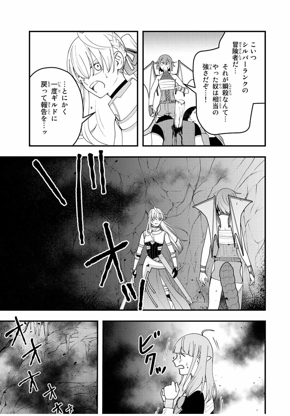 追放する側の物語 仲間を追放したらパーティーが弱体化したけど、世界一を目指します。 第17話 - 11