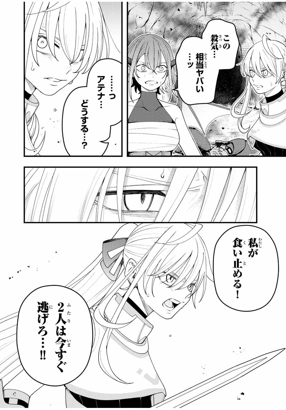 追放する側の物語 仲間を追放したらパーティーが弱体化したけど、世界一を目指します。 第17話 - 12