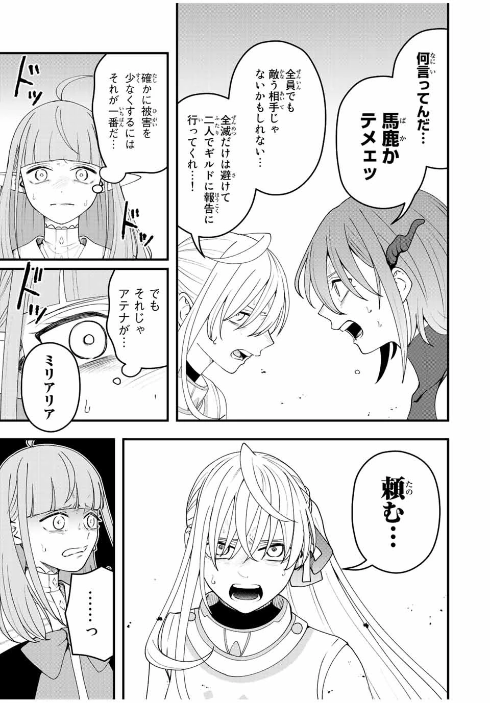 追放する側の物語 仲間を追放したらパーティーが弱体化したけど、世界一を目指します。 第17話 - 13