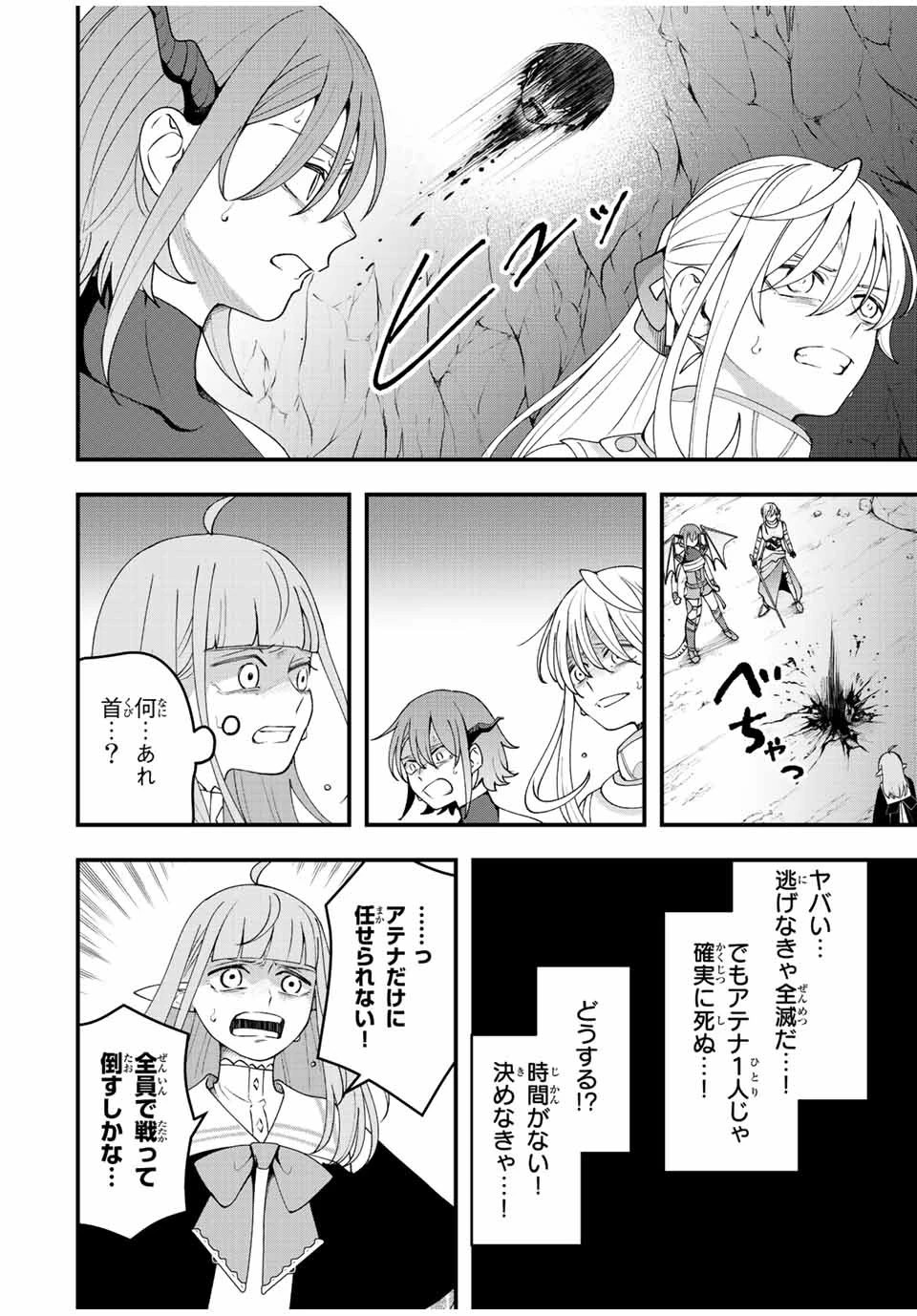 追放する側の物語 仲間を追放したらパーティーが弱体化したけど、世界一を目指します。 第17話 - 14