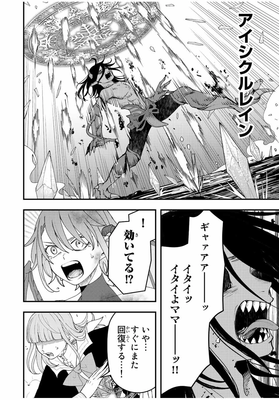 追放する側の物語 仲間を追放したらパーティーが弱体化したけど、世界一を目指します。 第20話 - 2