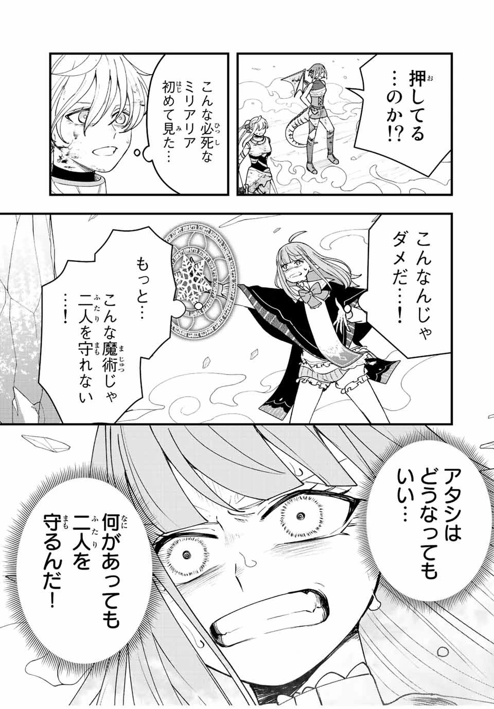 追放する側の物語 仲間を追放したらパーティーが弱体化したけど、世界一を目指します。 第20話 - 5