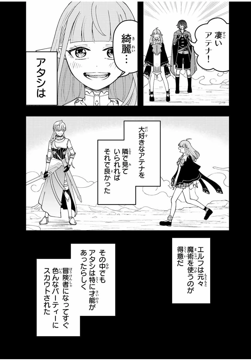 追放する側の物語 仲間を追放したらパーティーが弱体化したけど、世界一を目指します。 第20話 - 7