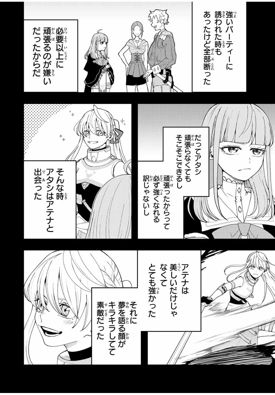 追放する側の物語 仲間を追放したらパーティーが弱体化したけど、世界一を目指します。 第20話 - 8