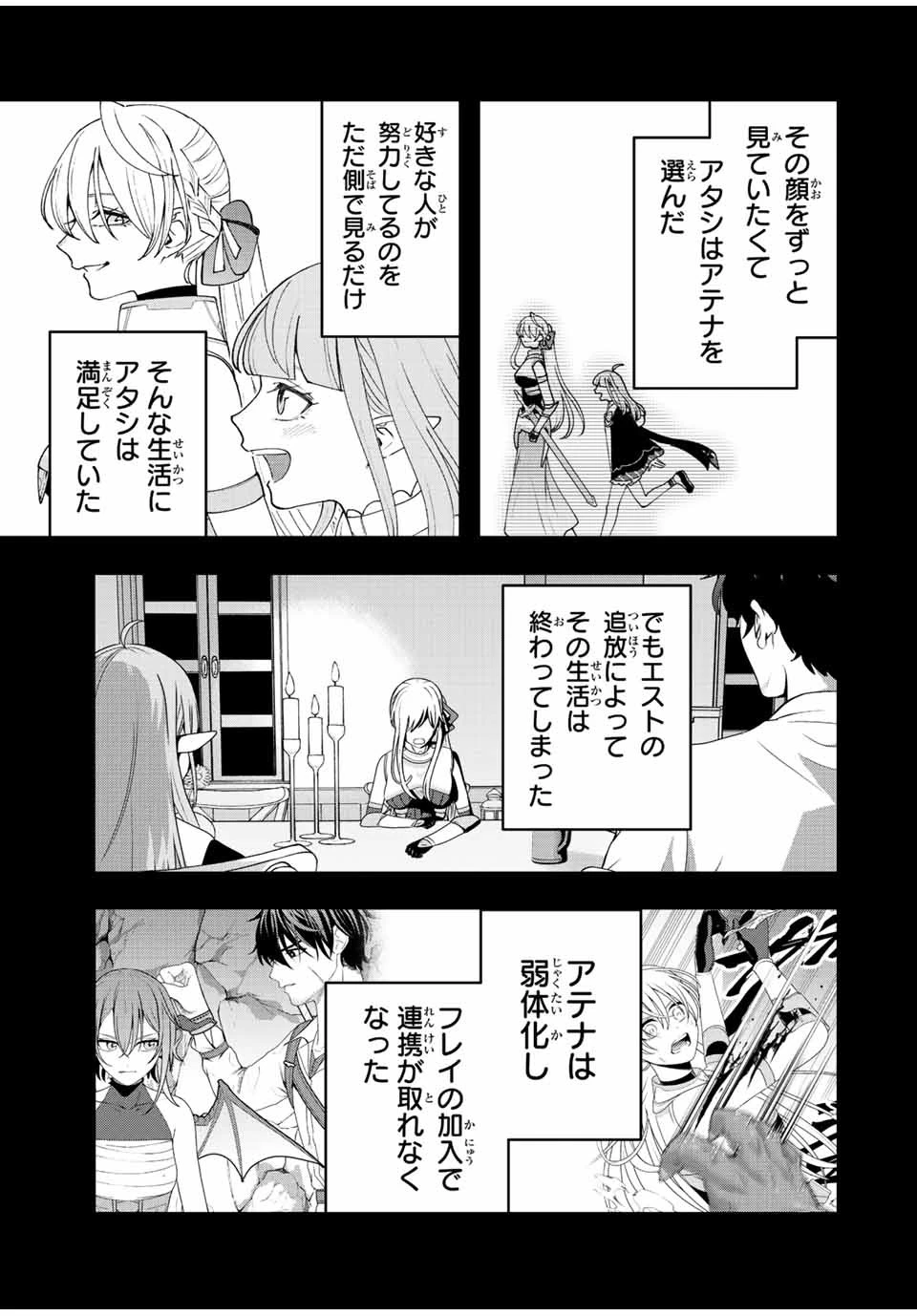 追放する側の物語 仲間を追放したらパーティーが弱体化したけど、世界一を目指します。 第20話 - 9