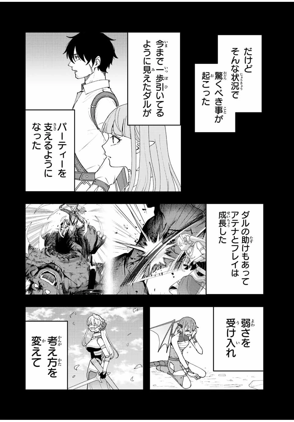 追放する側の物語 仲間を追放したらパーティーが弱体化したけど、世界一を目指します。 第20話 - 10