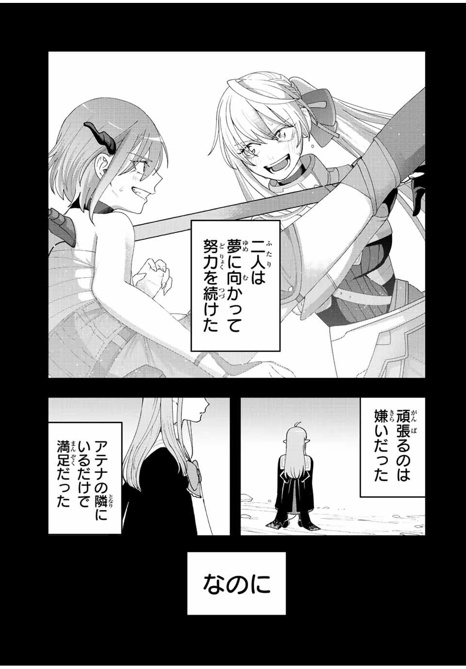 追放する側の物語 仲間を追放したらパーティーが弱体化したけど、世界一を目指します。 第20話 - 11