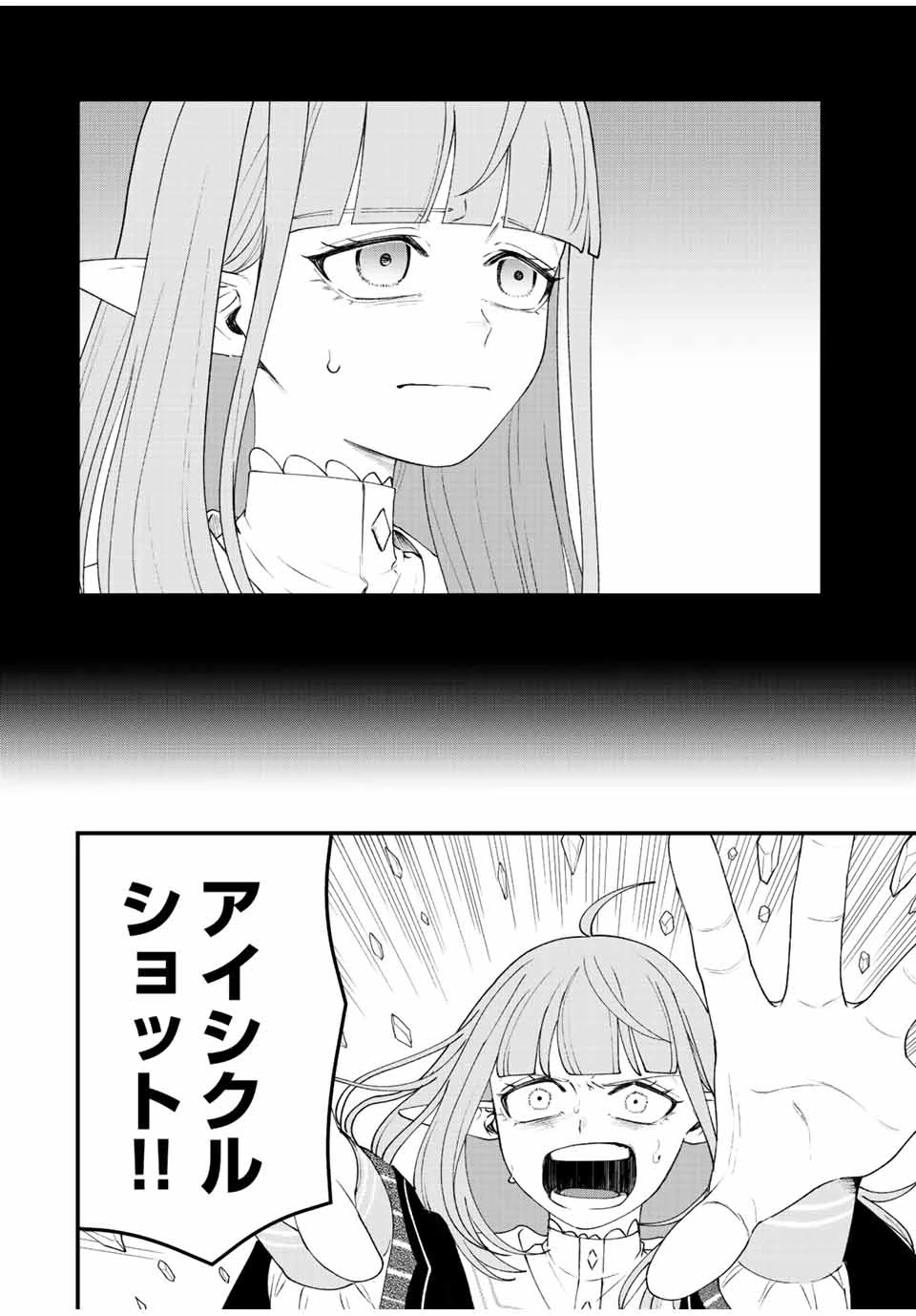 追放する側の物語 仲間を追放したらパーティーが弱体化したけど、世界一を目指します。 第20話 - 12