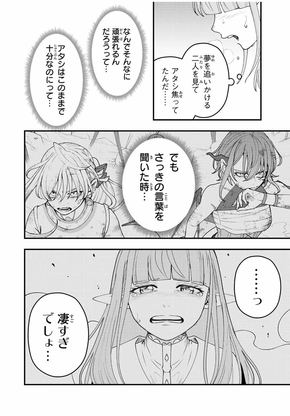 追放する側の物語 仲間を追放したらパーティーが弱体化したけど、世界一を目指します。 第20話 - 14