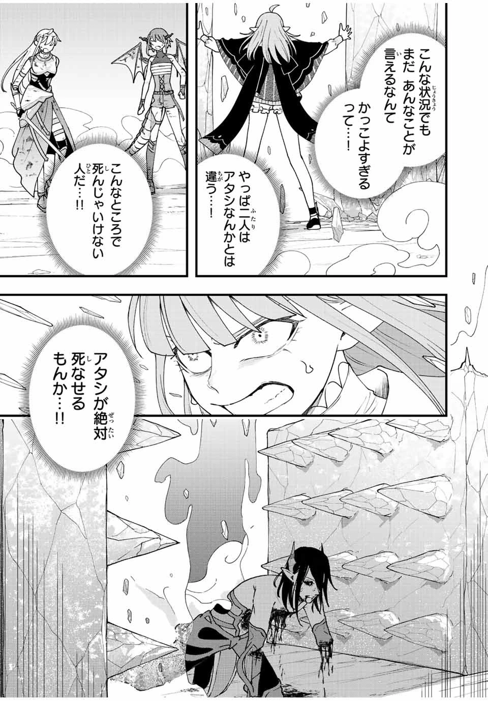 追放する側の物語 仲間を追放したらパーティーが弱体化したけど、世界一を目指します。 第20話 - 15