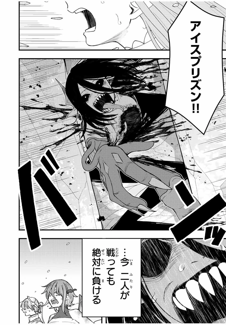 追放する側の物語 仲間を追放したらパーティーが弱体化したけど、世界一を目指します。 第20話 - 16