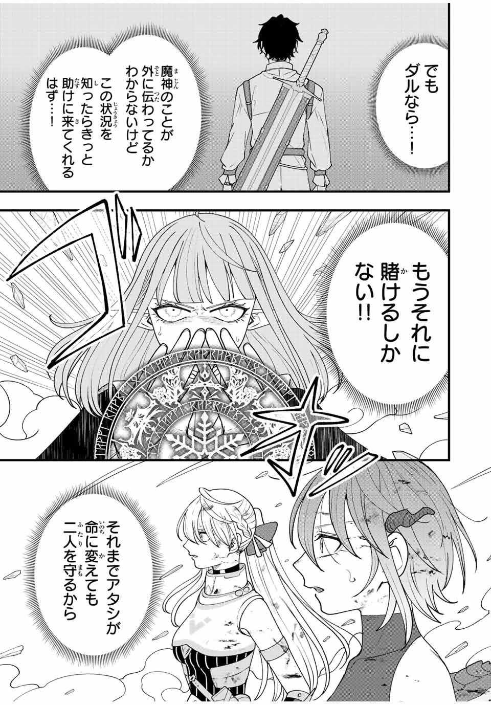 追放する側の物語 仲間を追放したらパーティーが弱体化したけど、世界一を目指します。 第20話 - 17