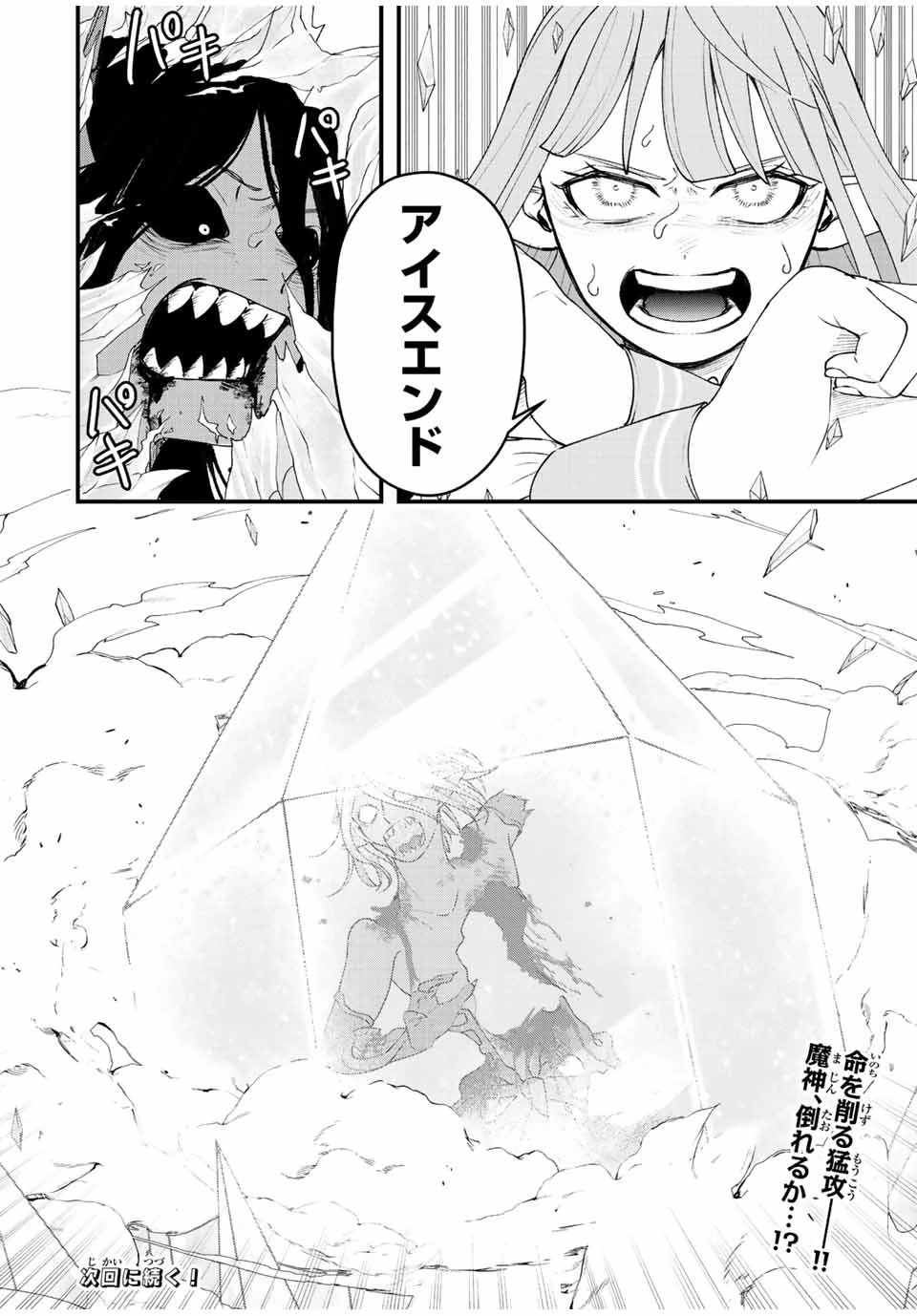 追放する側の物語 仲間を追放したらパーティーが弱体化したけど、世界一を目指します。 第20話 - 18