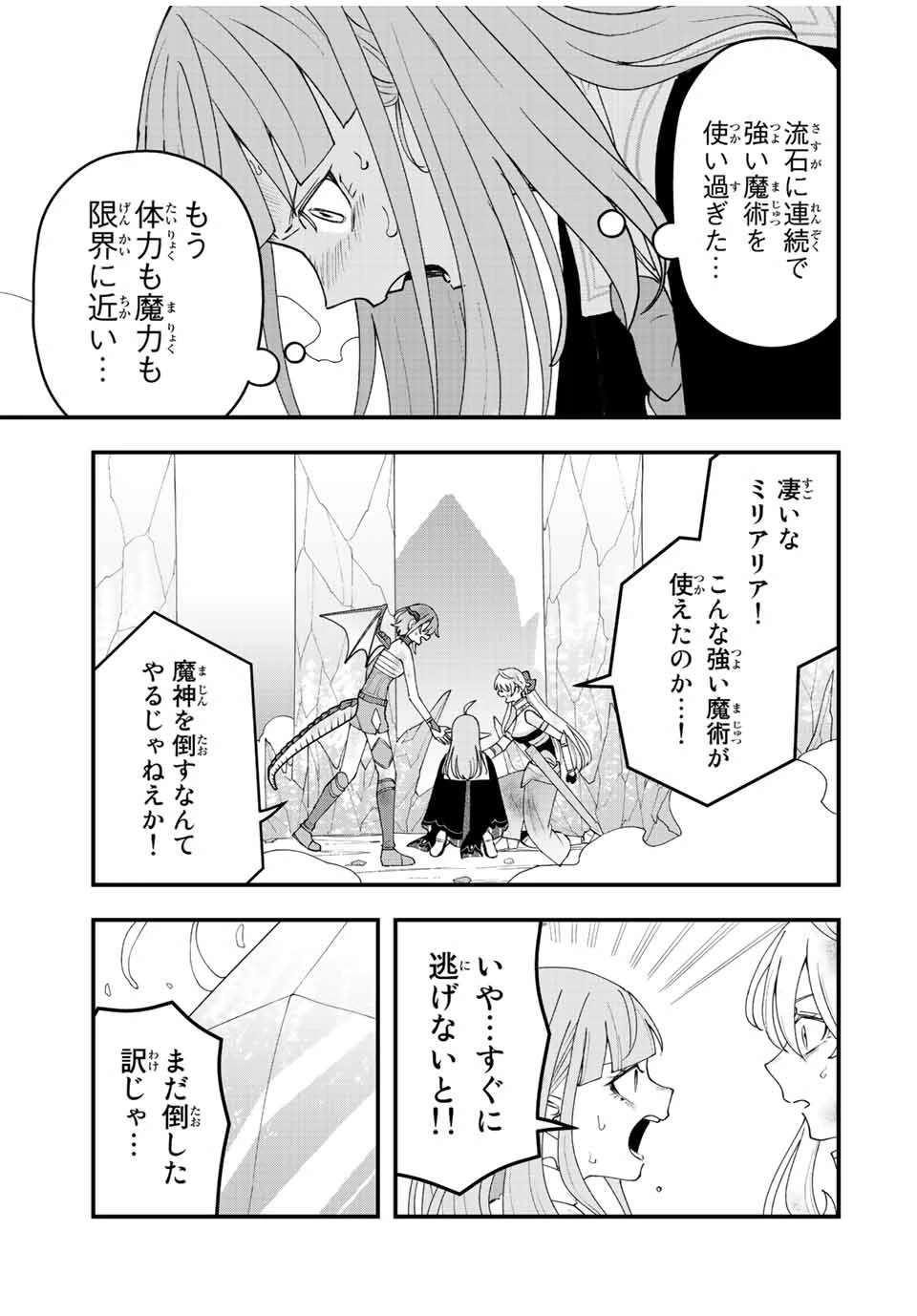 追放する側の物語 仲間を追放したらパーティーが弱体化したけど、世界一を目指します。 第21話 - 5
